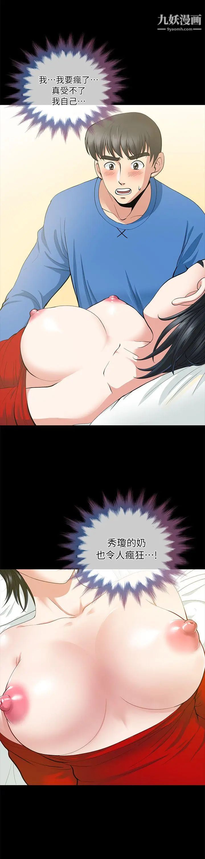 朋友妻第4话-不要出去