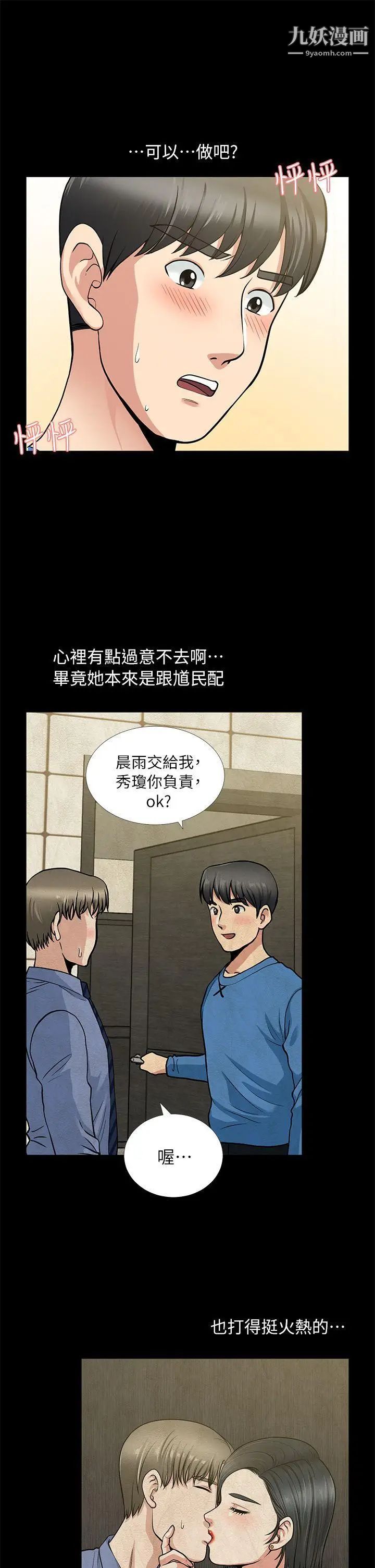 朋友妻第4话-不要出去