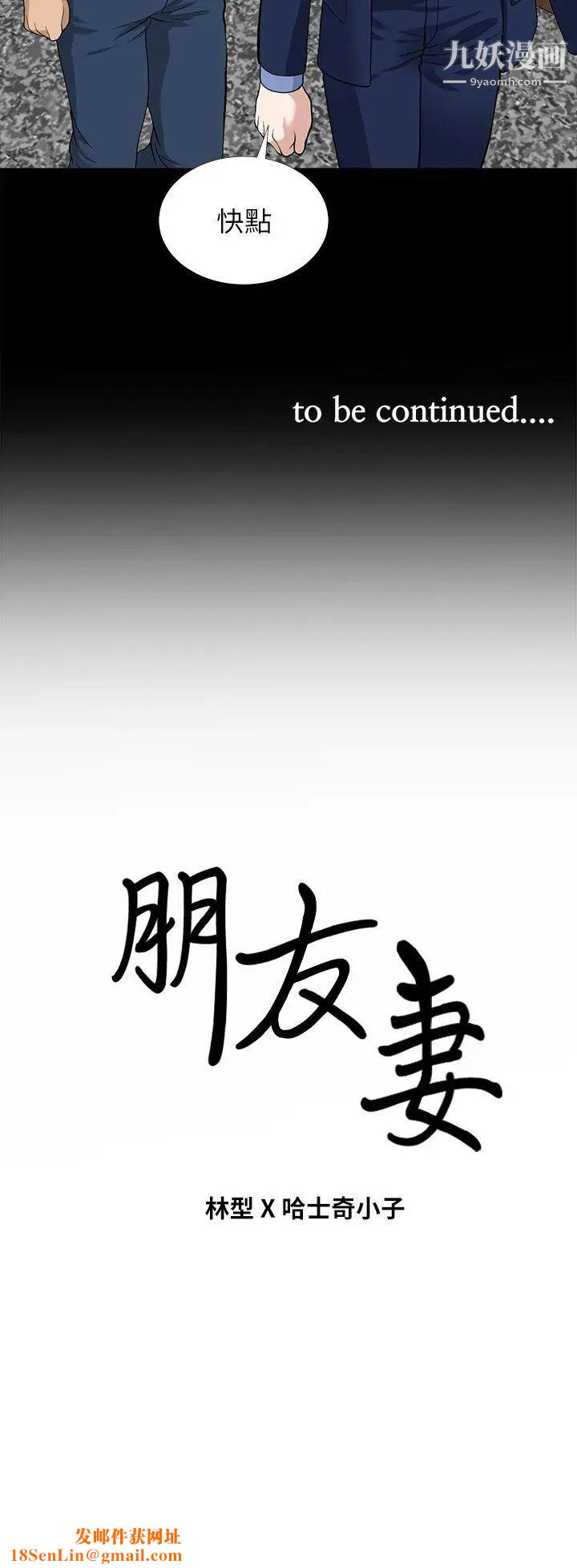 朋友妻第4话-不要出去