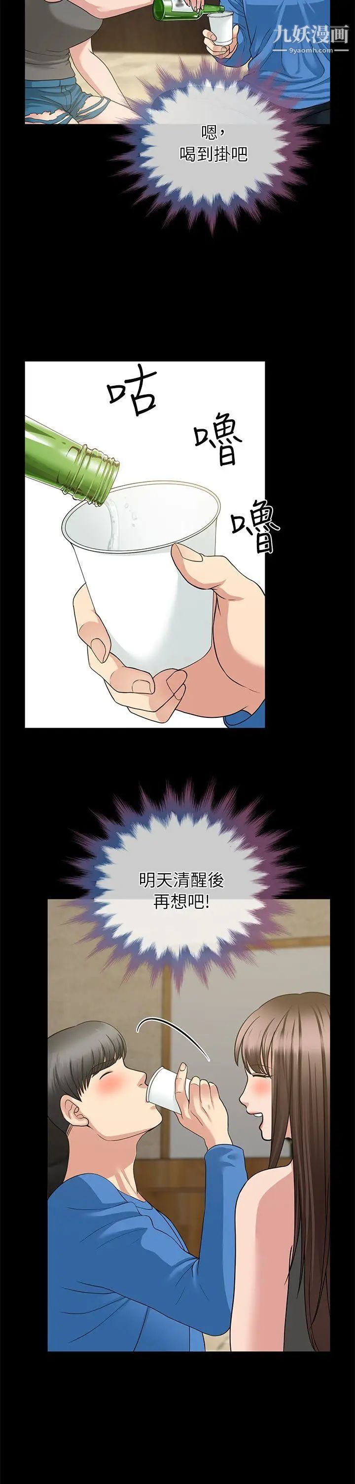 朋友妻第5话-乱成一团(1)