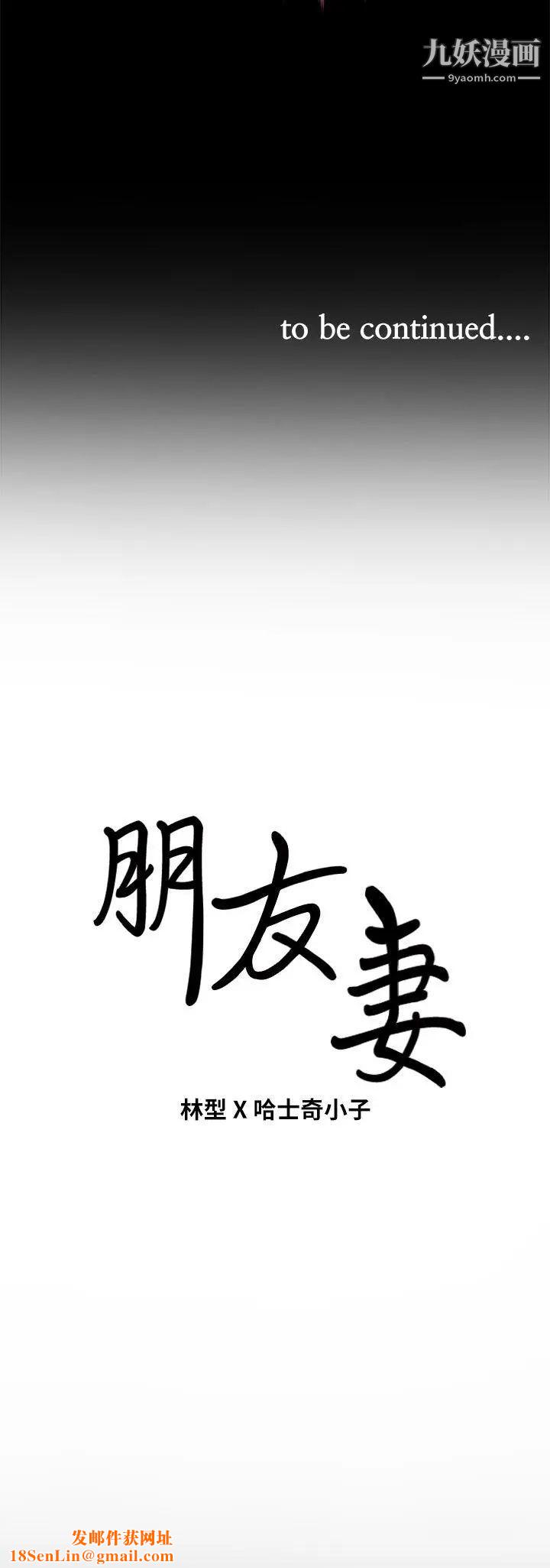 朋友妻第5话-乱成一团(1)