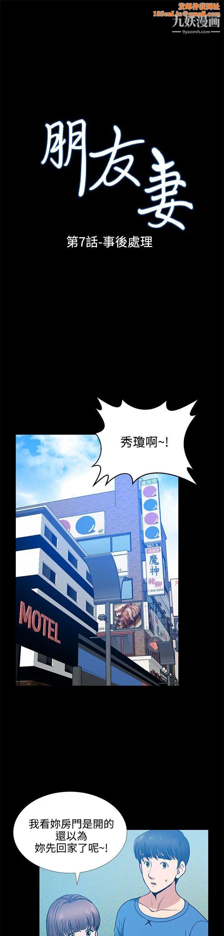 朋友妻第7话-事后处理