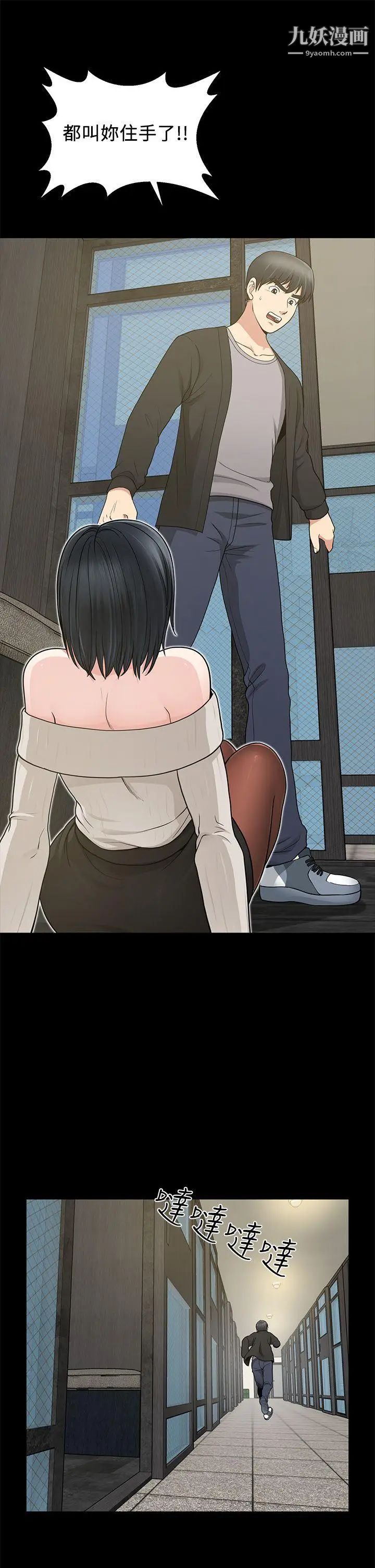 朋友妻第8话-秘密