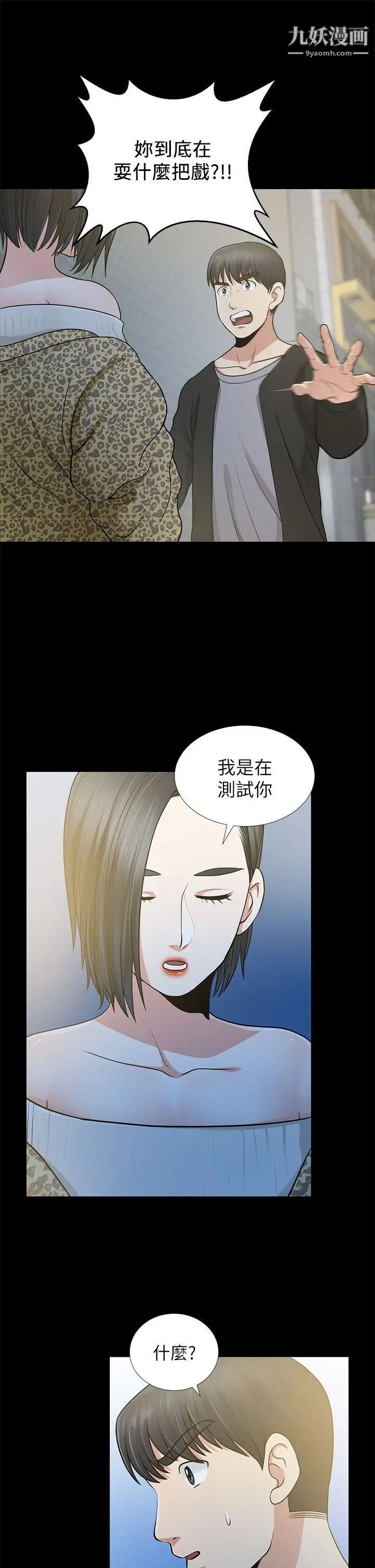 朋友妻第8话-秘密