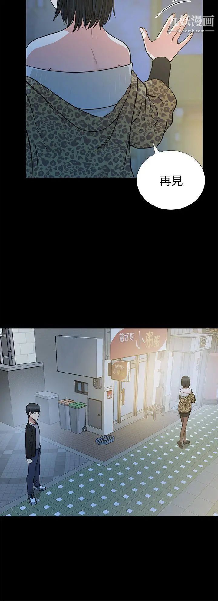 朋友妻第8话-秘密