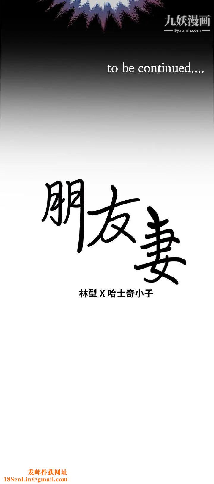 朋友妻第8话-秘密