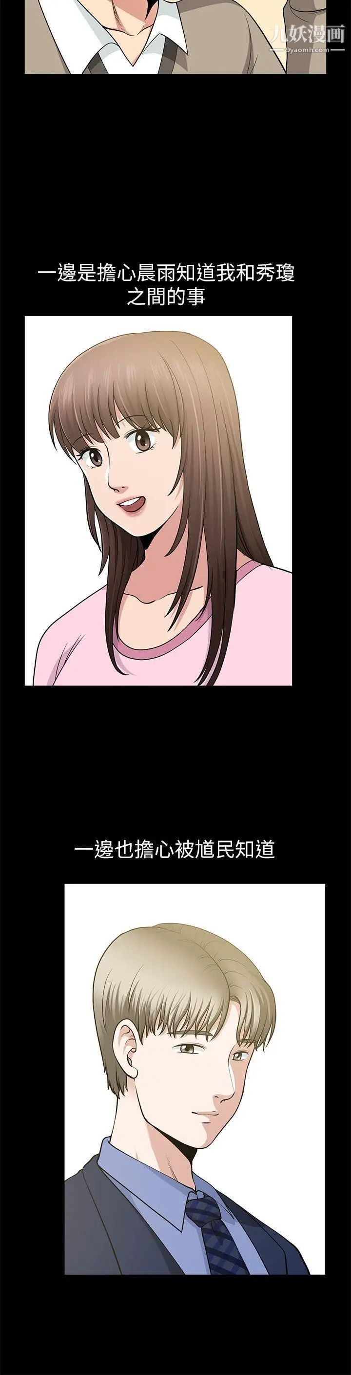 朋友妻第9话-秀琼与馗民