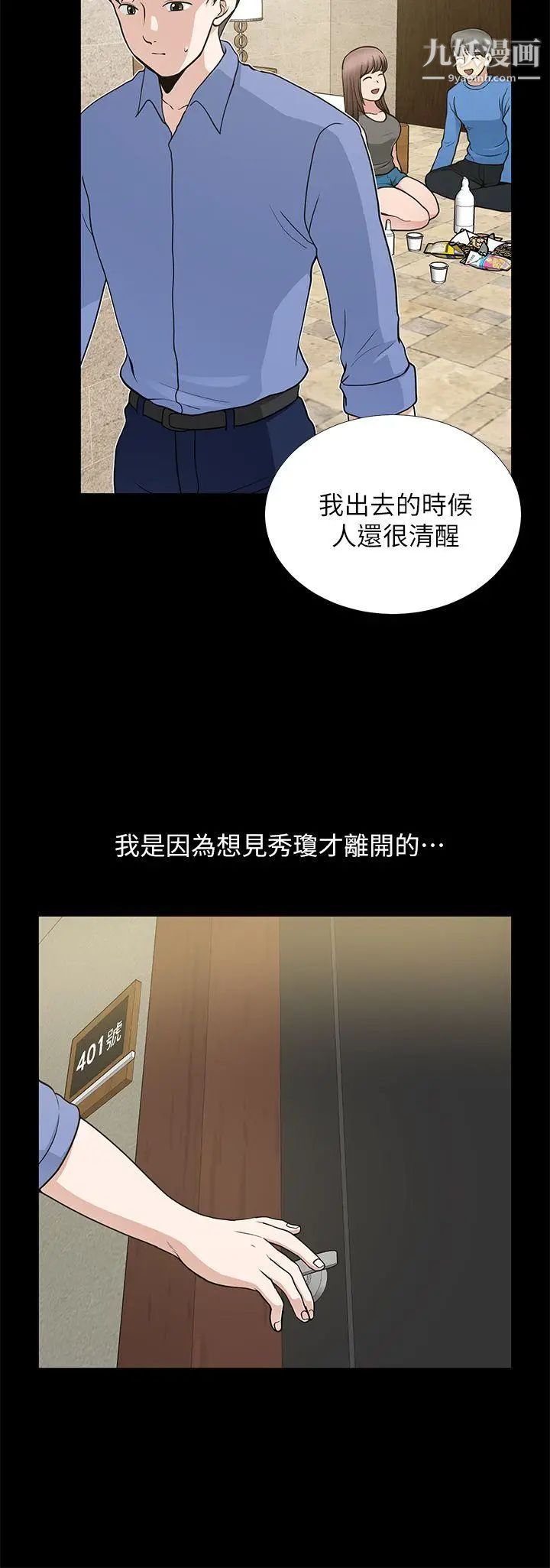 朋友妻第9话-秀琼与馗民