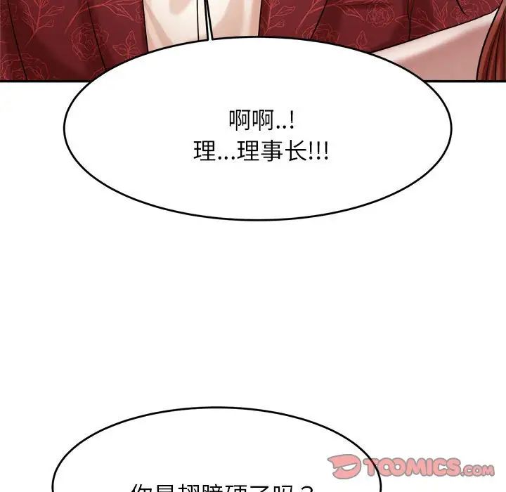 我的专属老师第12话