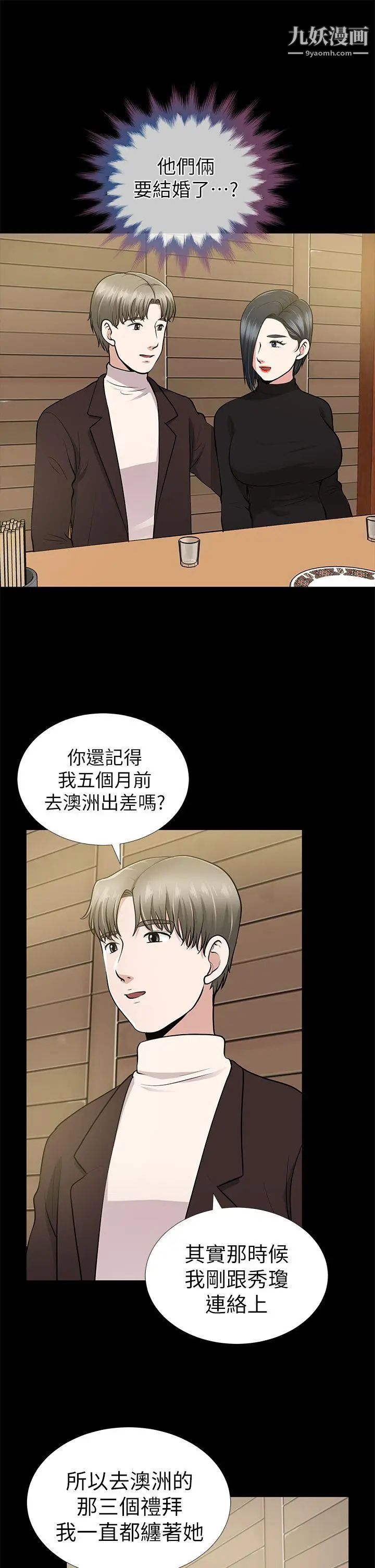 朋友妻第9话-秀琼与馗民