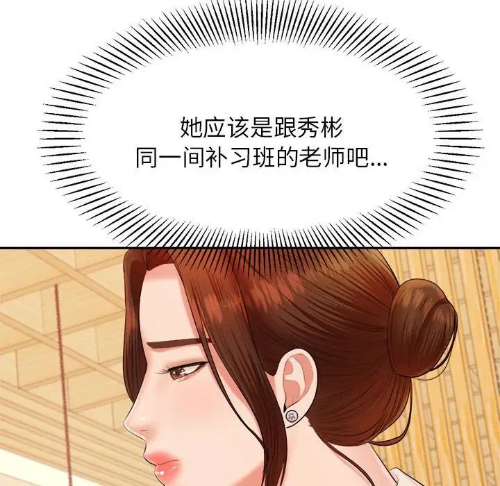 我的专属老师第12话
