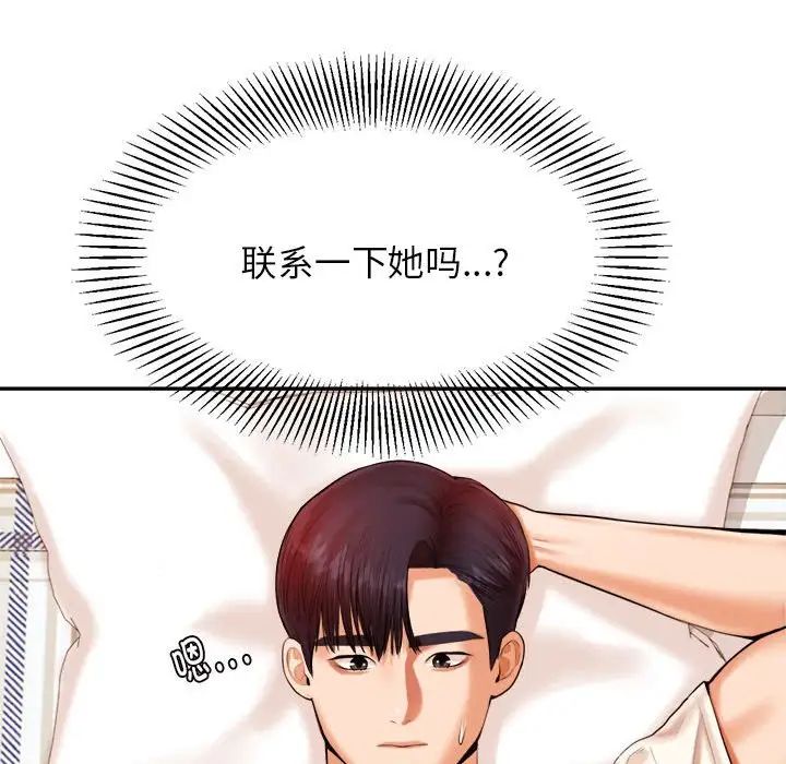 我的专属老师第12话