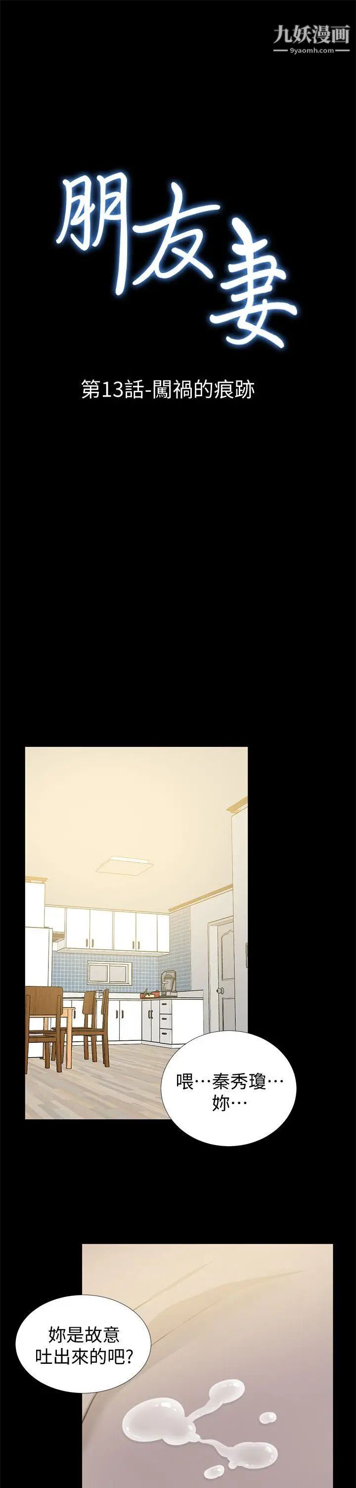朋友妻第13话-闯祸的痕迹