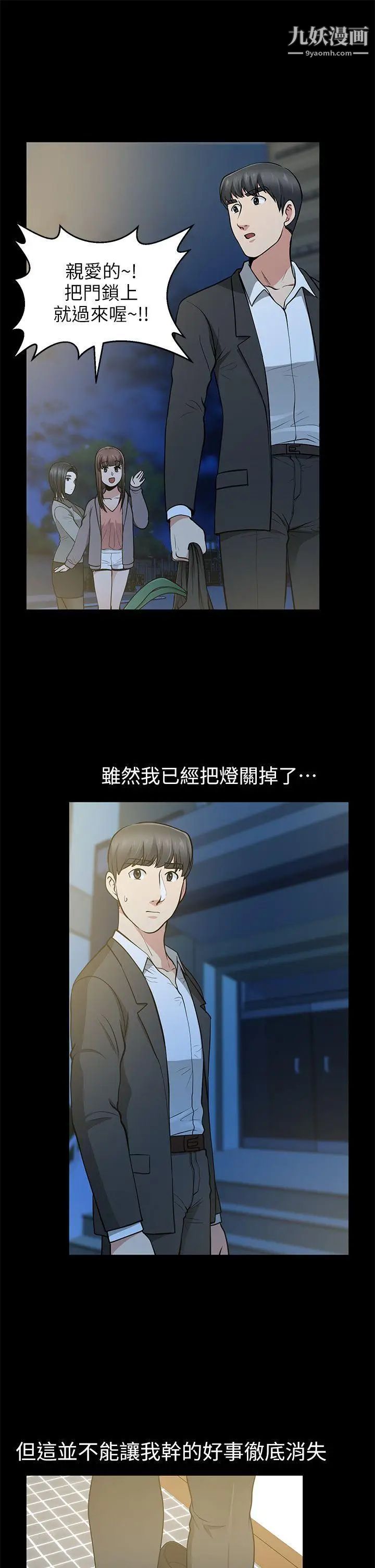 朋友妻第13话-闯祸的痕迹