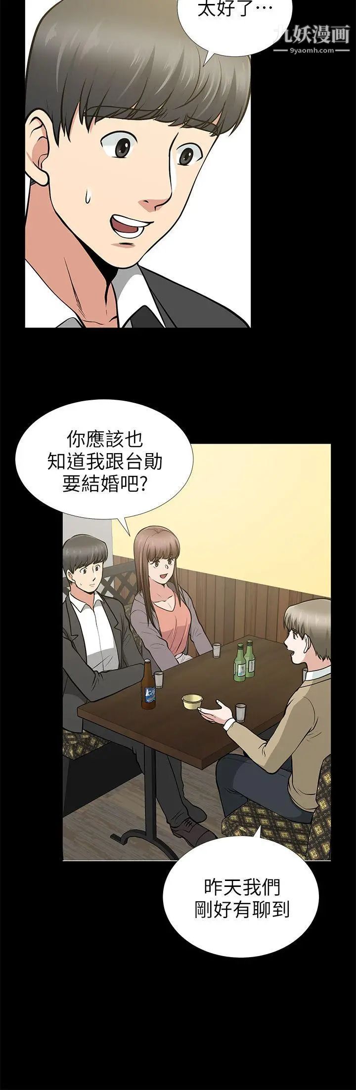 朋友妻第13话-闯祸的痕迹