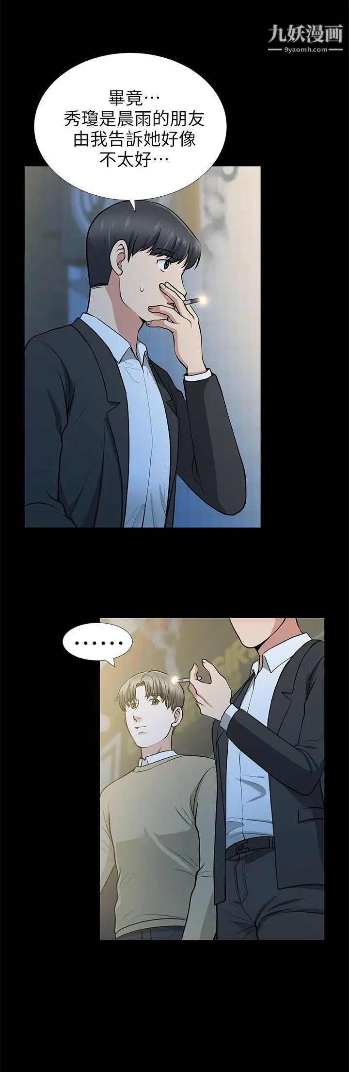 朋友妻第13话-闯祸的痕迹