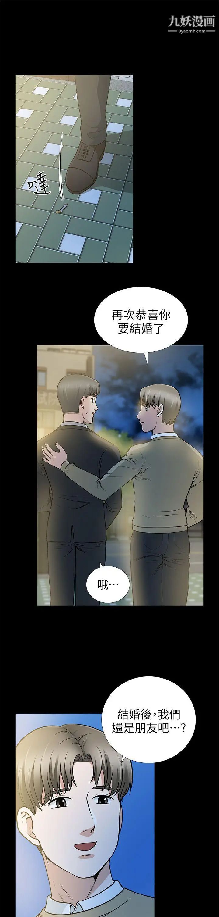 朋友妻第13话-闯祸的痕迹