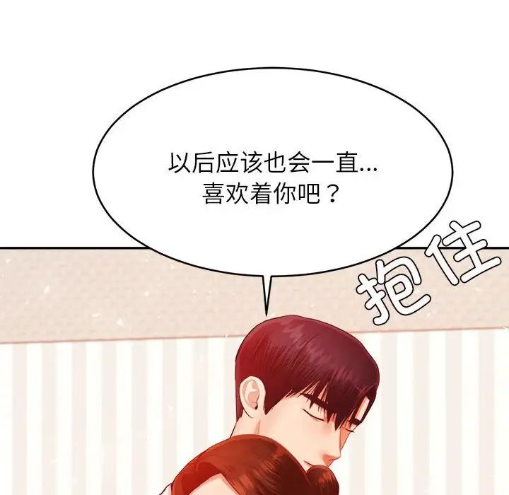 我的专属老师第13话