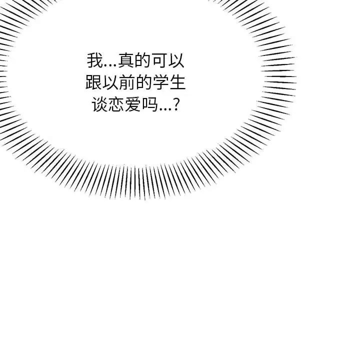 我的专属老师第13话