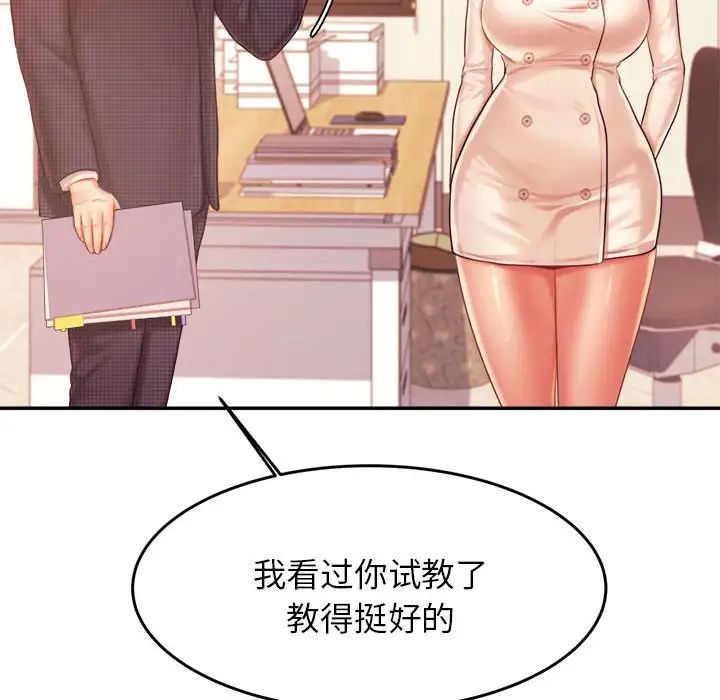 我的专属老师第14话