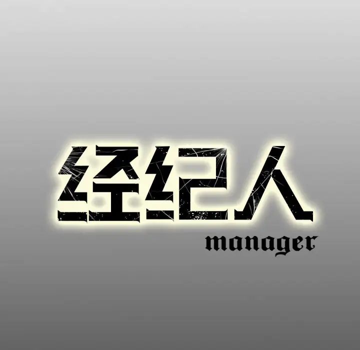 经纪人第26话