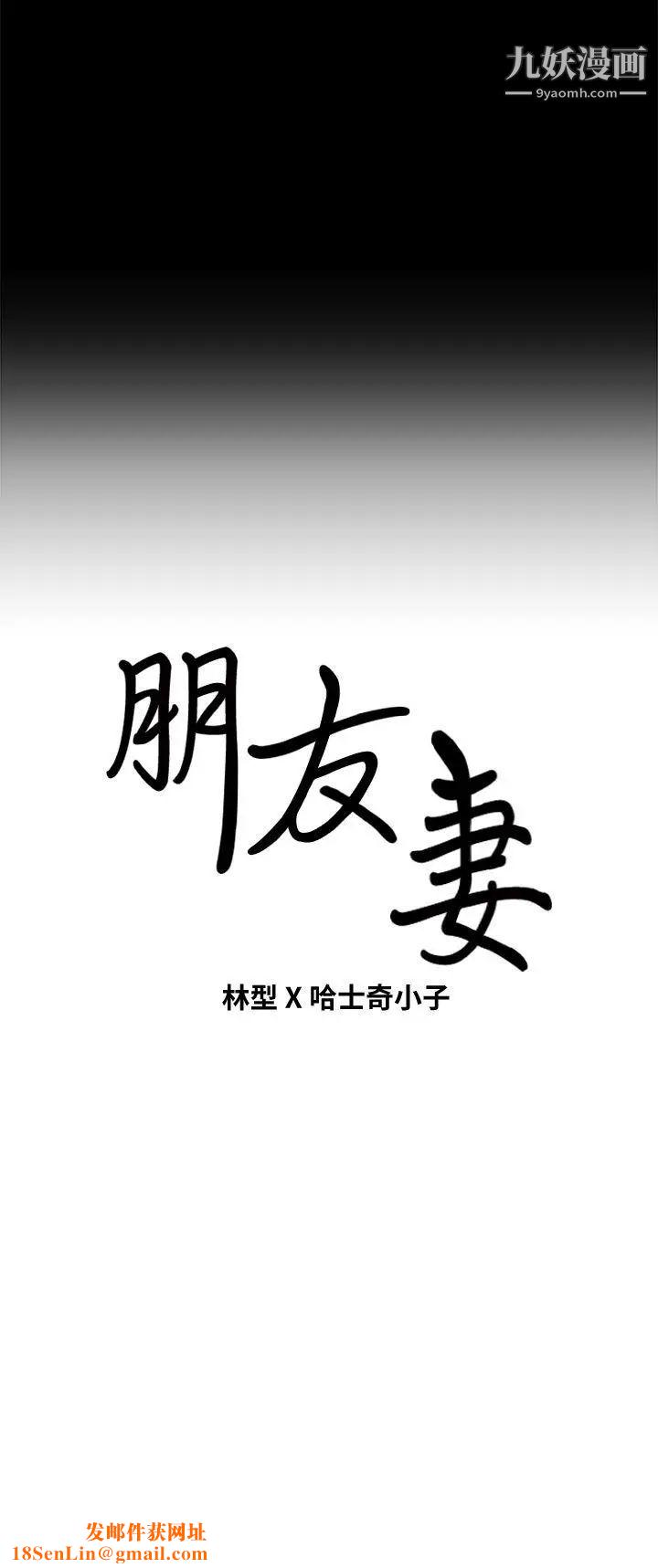 朋友妻第18话-美味的不伦