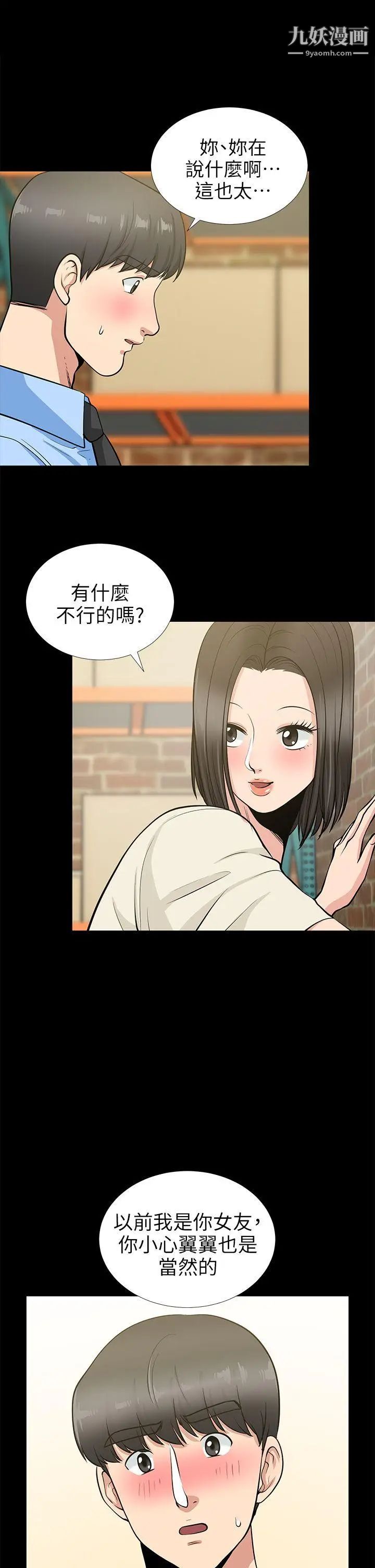 朋友妻第20话-跟炮友和老婆共处一室