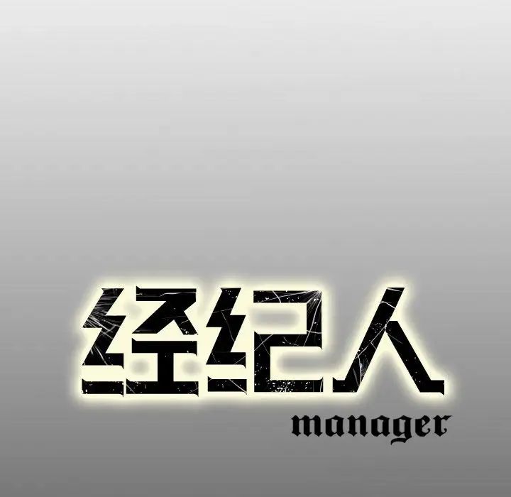 经纪人第27话