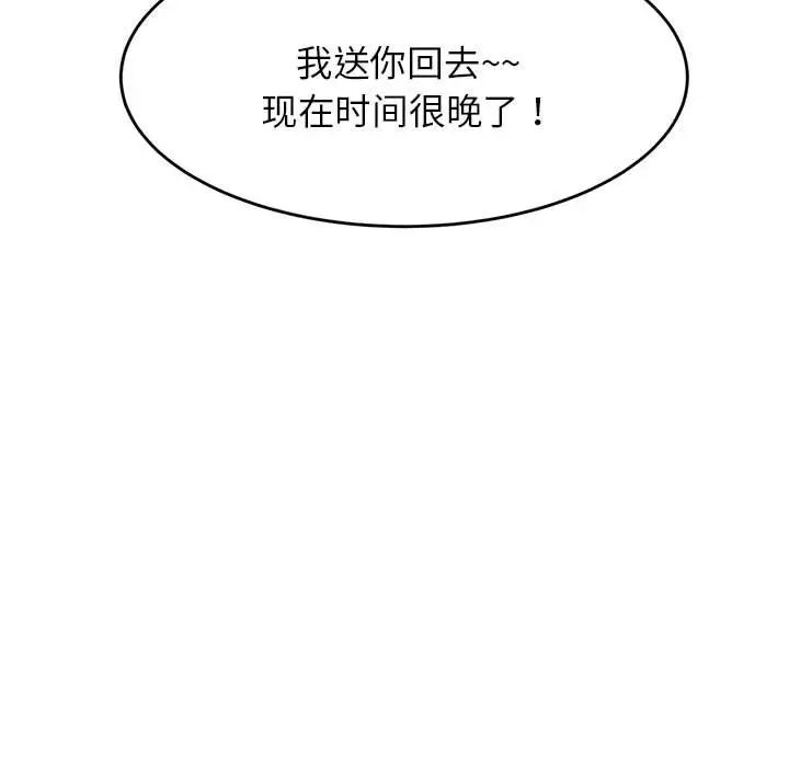 我的专属老师第15话