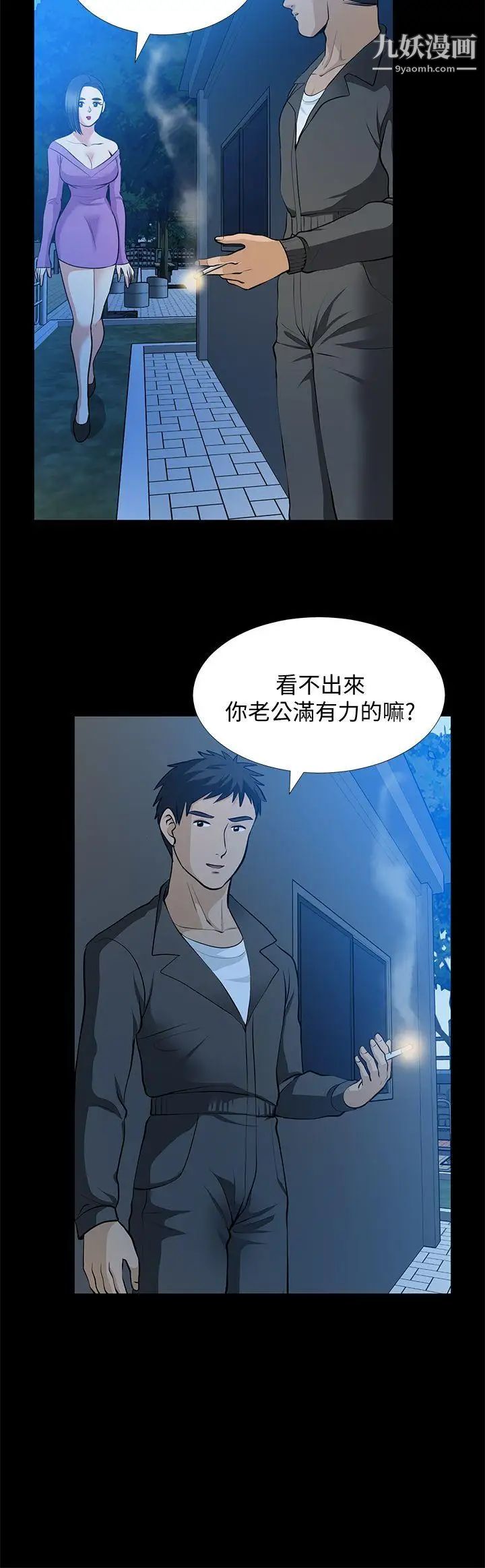 朋友妻第22话-其他男人的味道