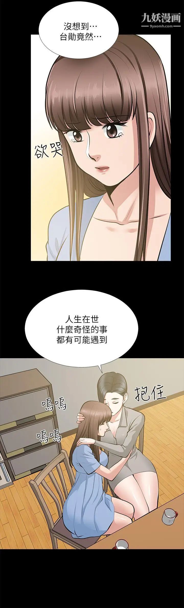 朋友妻第23话-老婆的危机