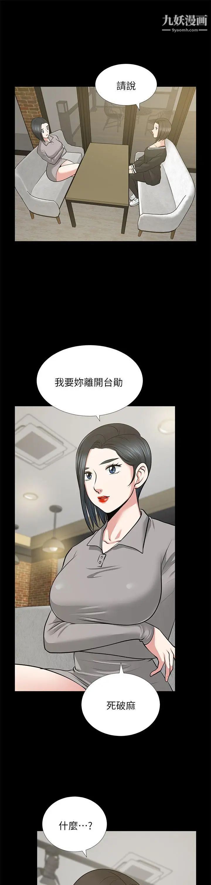 朋友妻第23话-老婆的危机