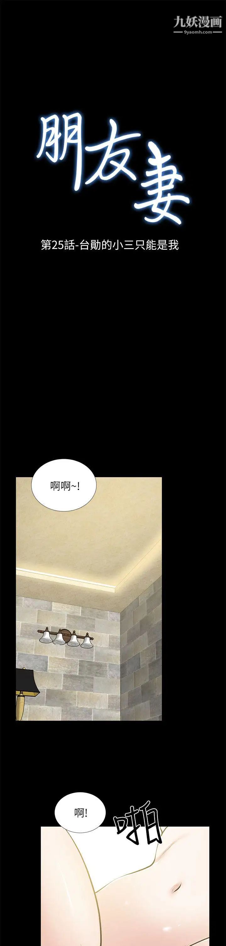 朋友妻第25话-台勋的小三只能是我