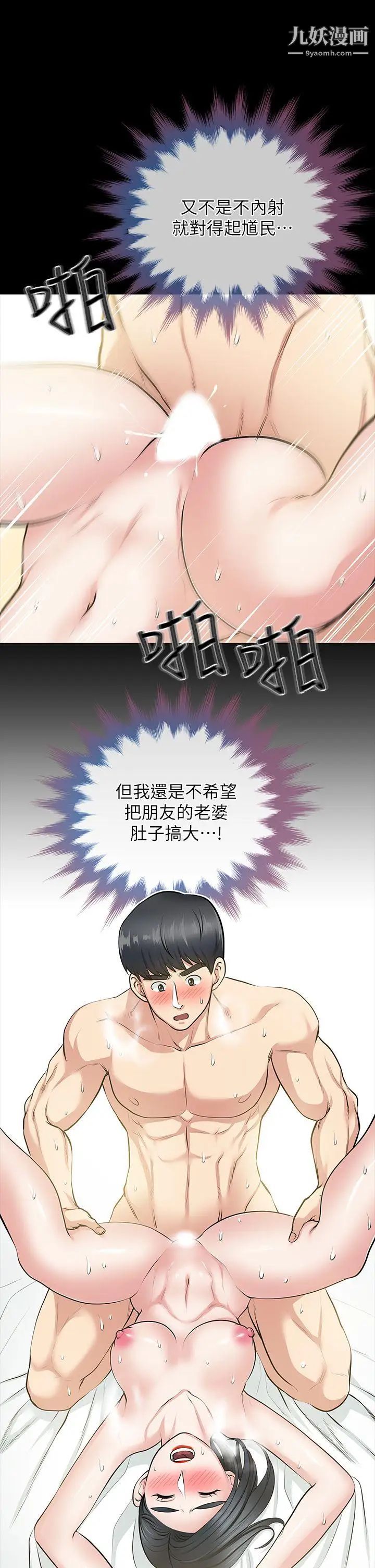 朋友妻第25话-台勋的小三只能是我