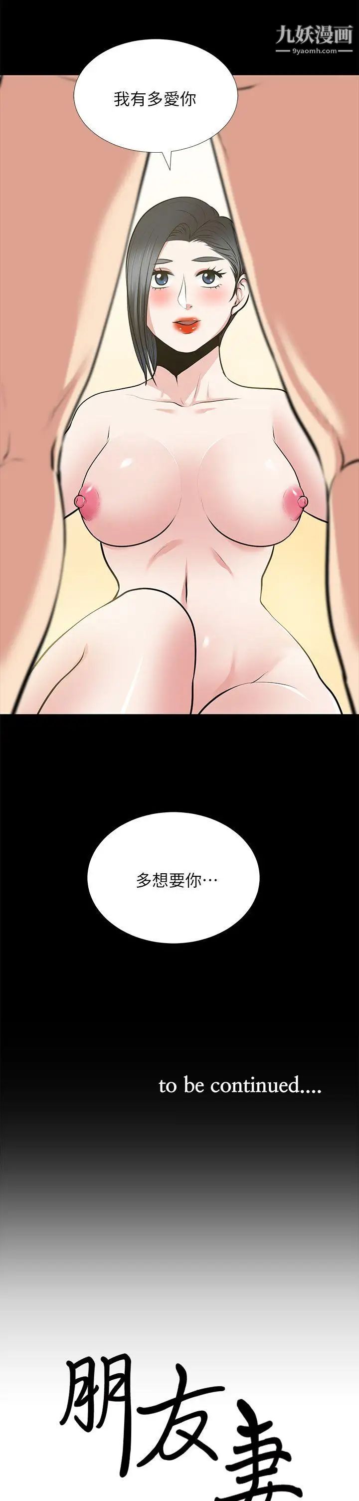 朋友妻第25话-台勋的小三只能是我