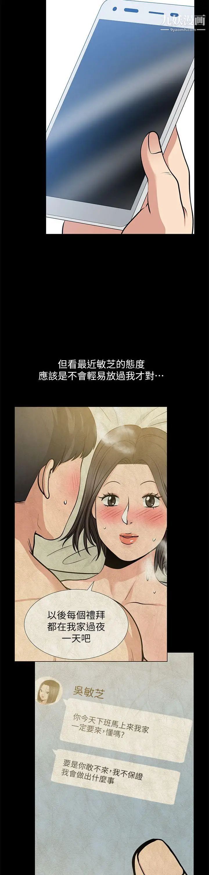 朋友妻第26话-晨雨截然不同的态度