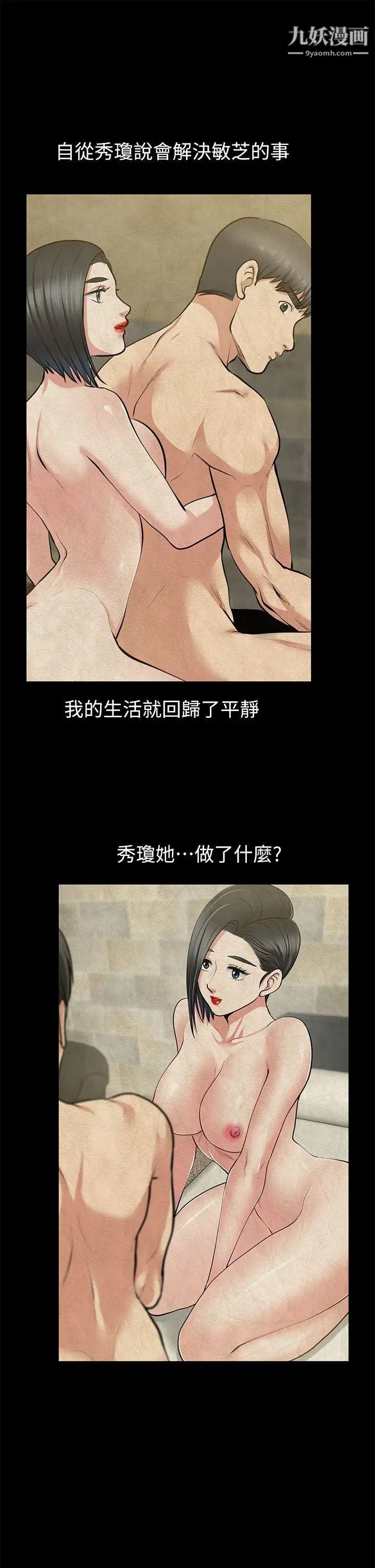 朋友妻第26话-晨雨截然不同的态度