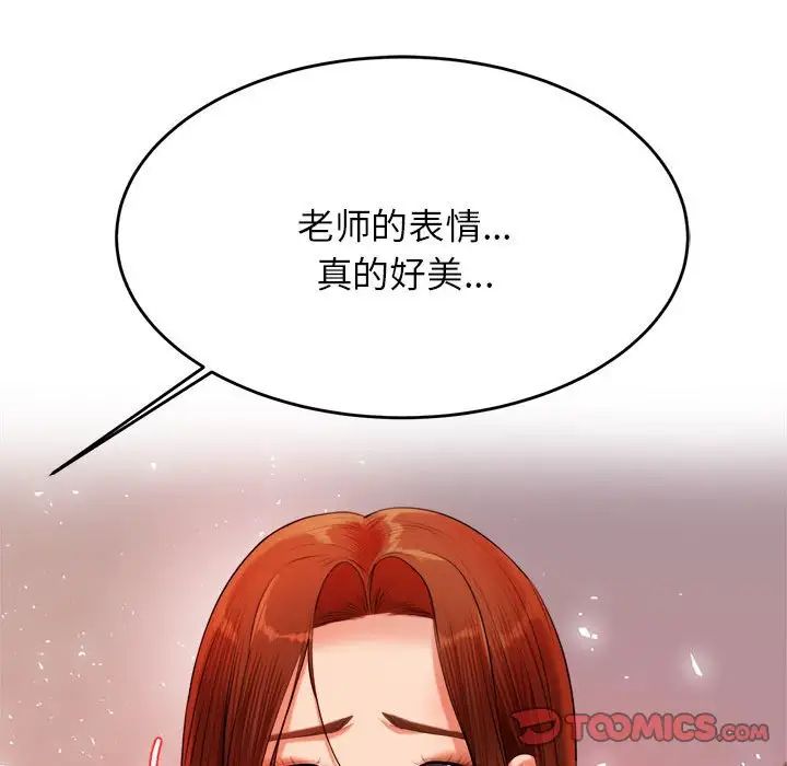 我的专属老师第16话