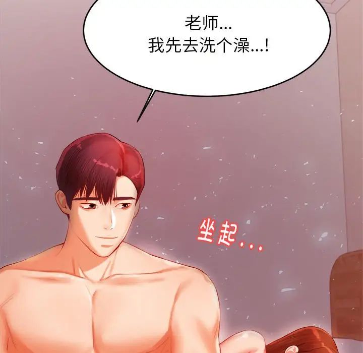 我的专属老师第16话