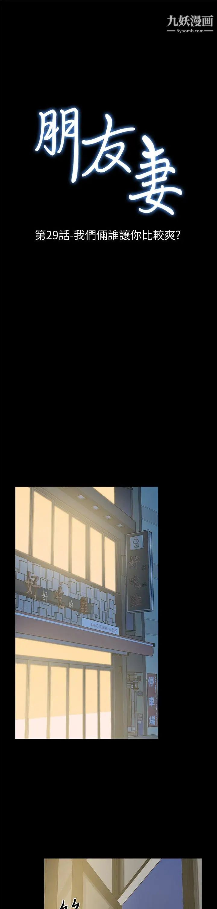 朋友妻第29话-我们俩谁让你比较爽
