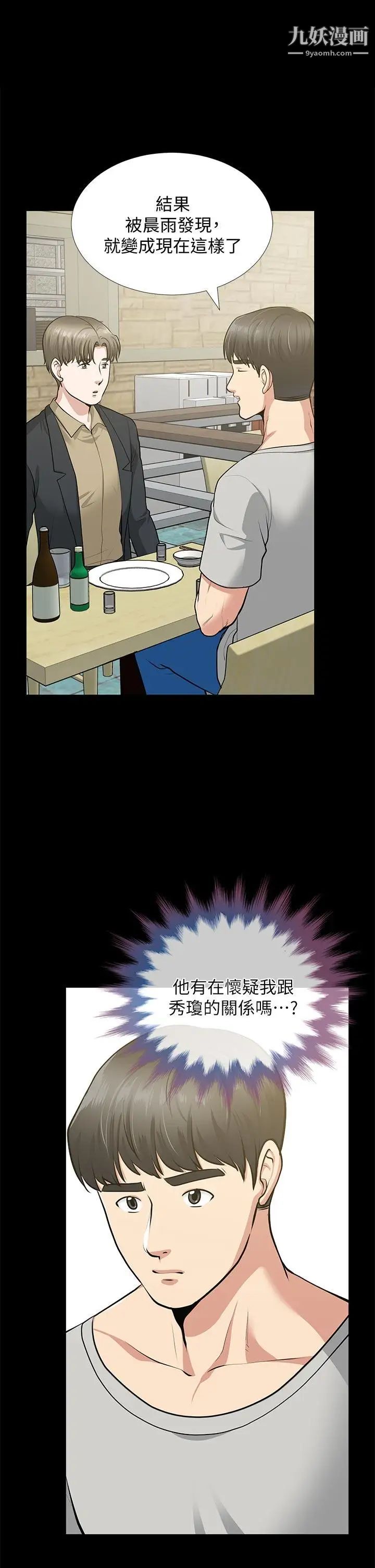 朋友妻第29话-我们俩谁让你比较爽