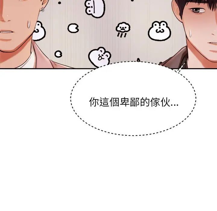 我的专属老师第17话