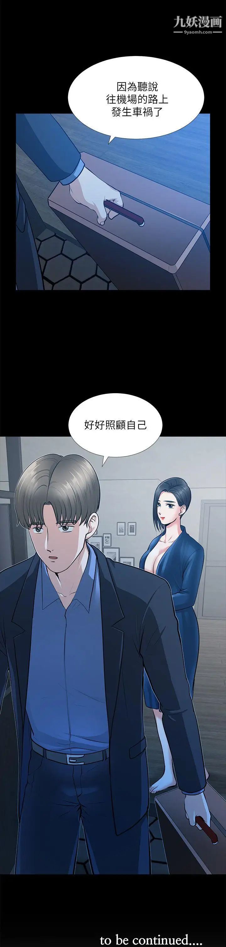 朋友妻第30话-毁灭的关係