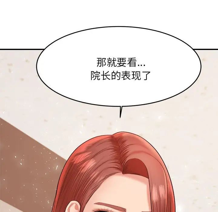 我的专属老师第18话