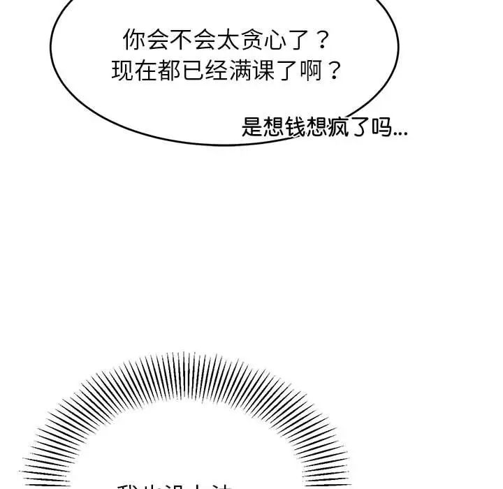 我的专属老师第18话