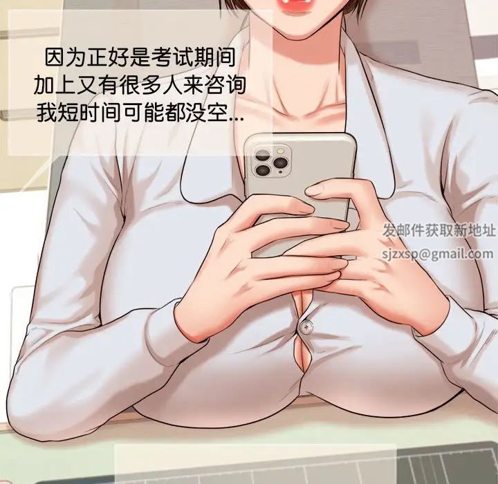 我的专属老师第18话