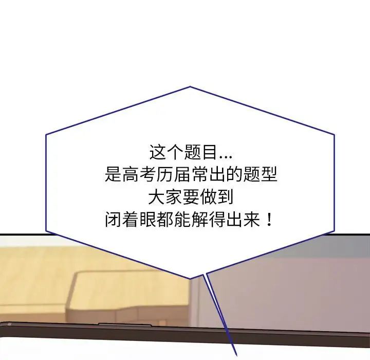 我的专属老师第18话