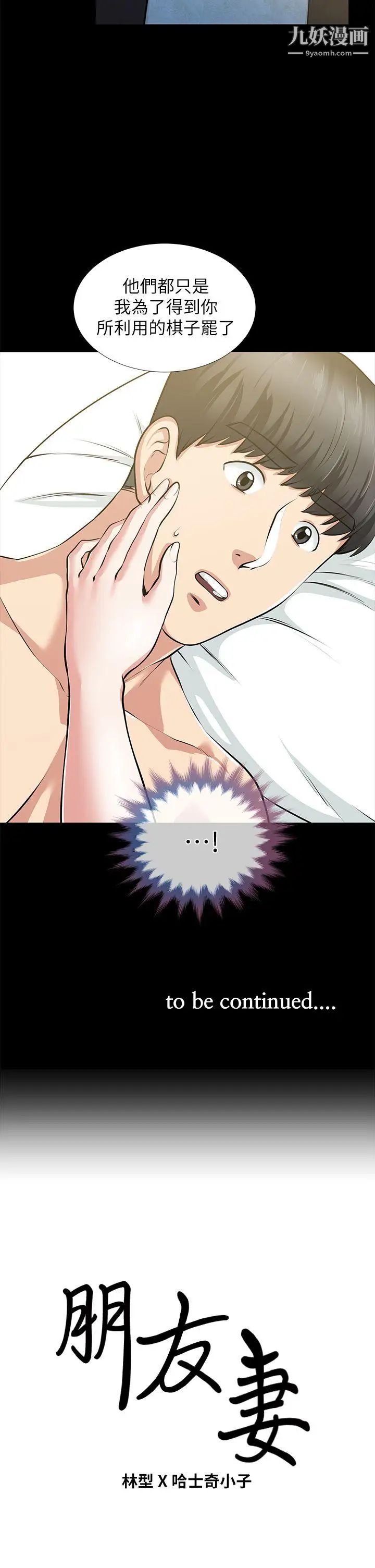 朋友妻第32话-秀琼的记忆