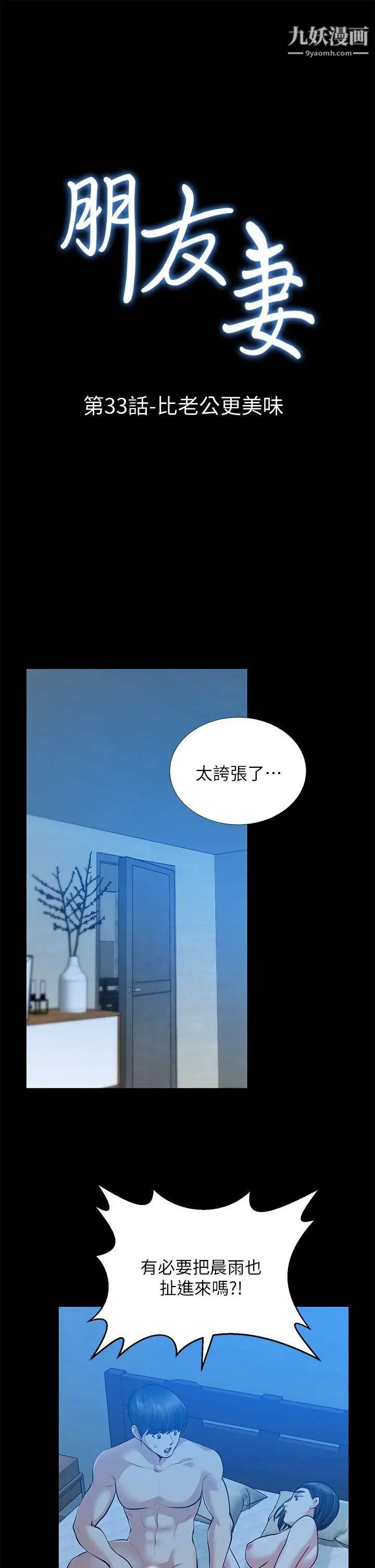 朋友妻第33话-比我老公猛
