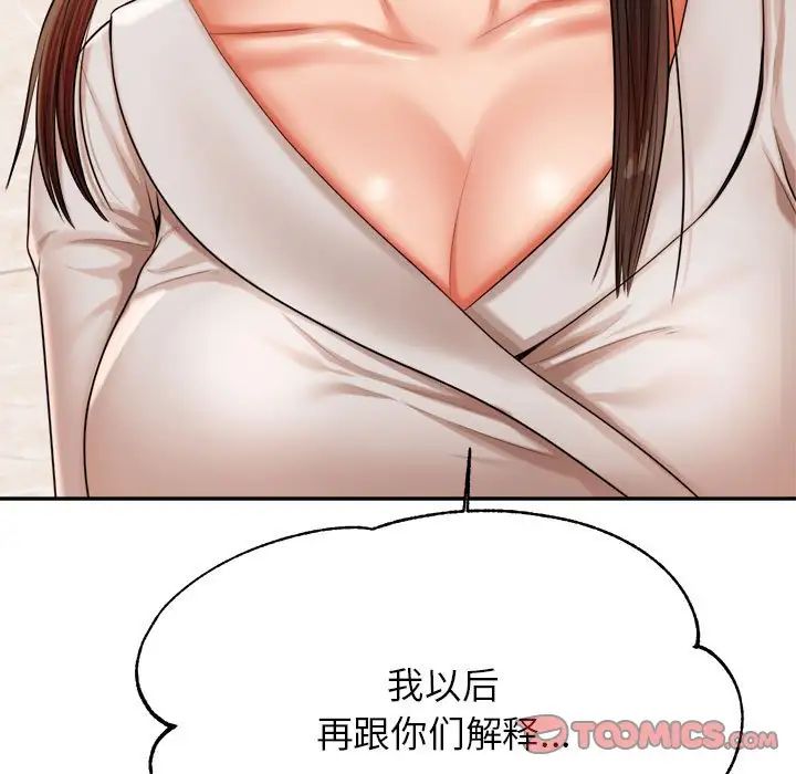 我的专属老师第18话